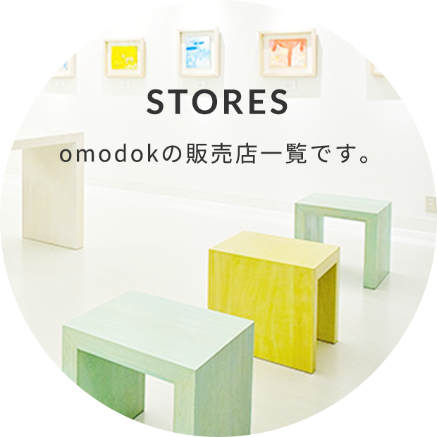 子供眼鏡omodokオモドックの取扱い店舗