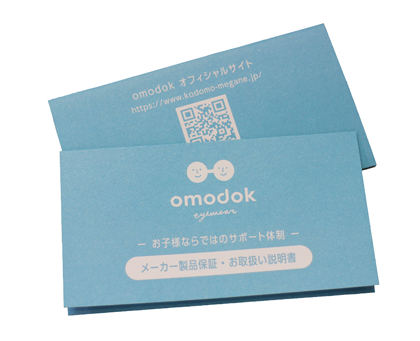 キッズメガネ|omodok オモドック|お子様ならではのメーカー製品